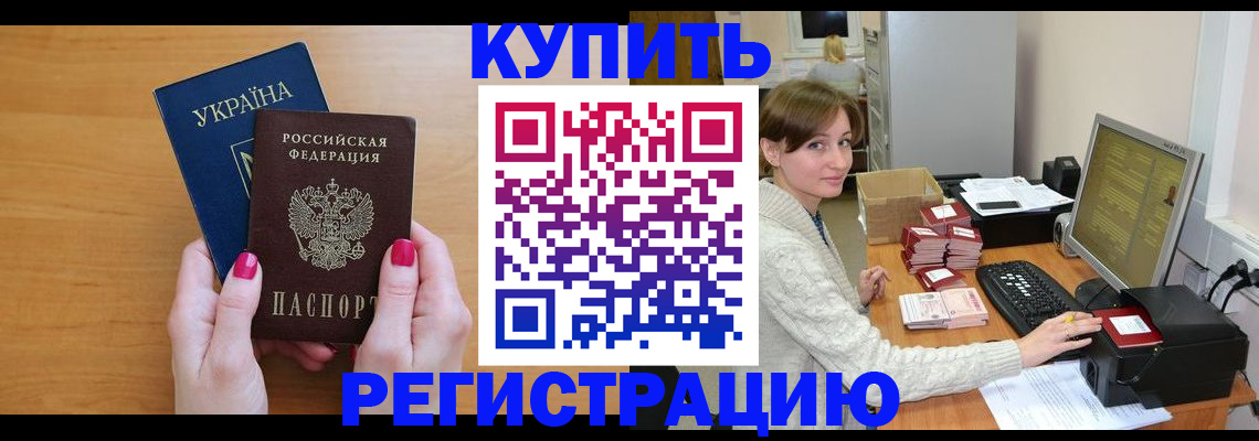 прописка законно в Магнитогорске