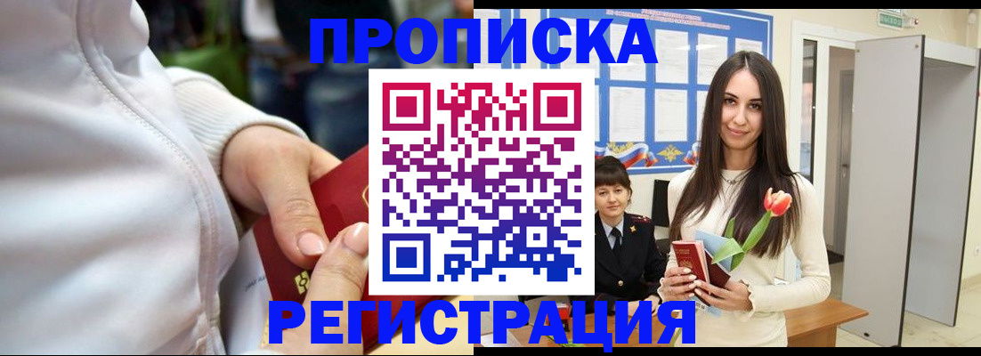 прописка ребенка в Магнитогорске