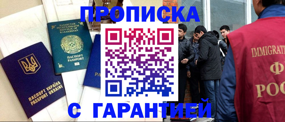прописка 2025 в Магнитогорске